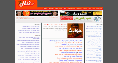 Desktop Screenshot of hi2.ir